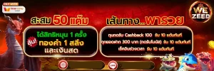 เว็บตรงwezeed